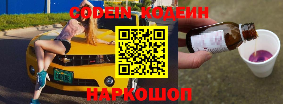 Кодеин напиток Lean (лин)  Codein напиток Lean (лин)  Чехов  Вход с VPN 