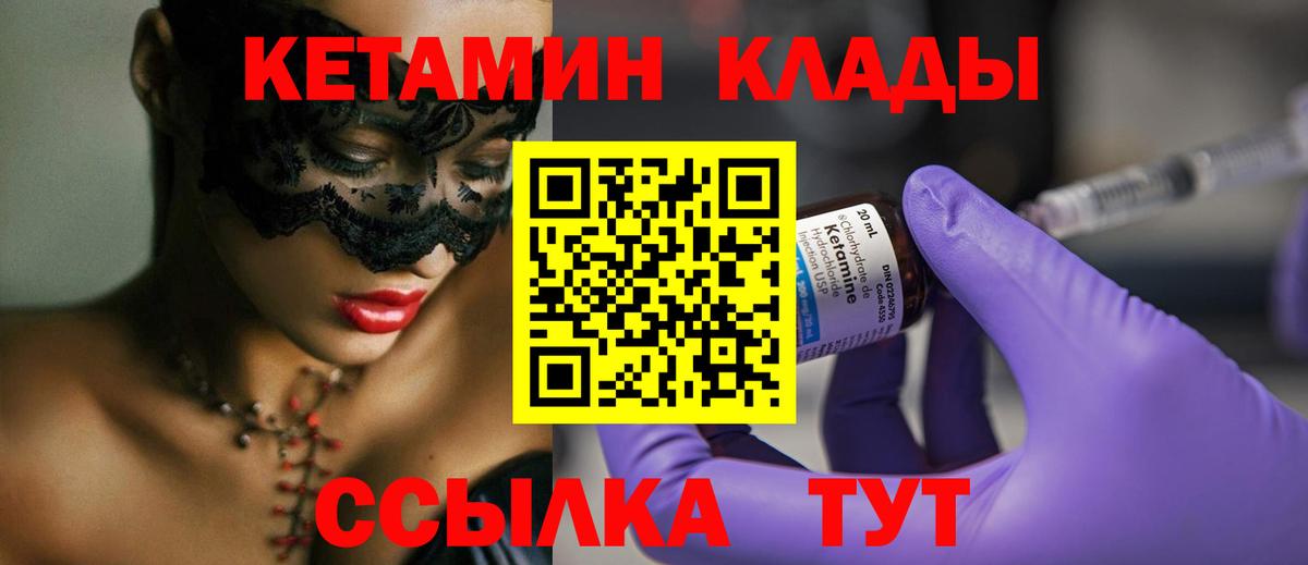 КЕТАМИН VHQ Чехов