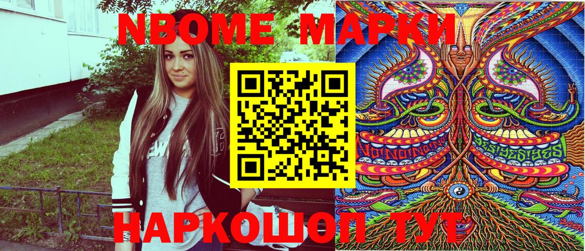 Марки NBOMe 1,8мг Чехов